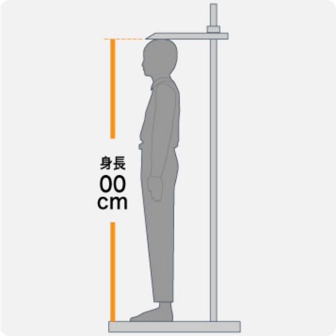 身長測定